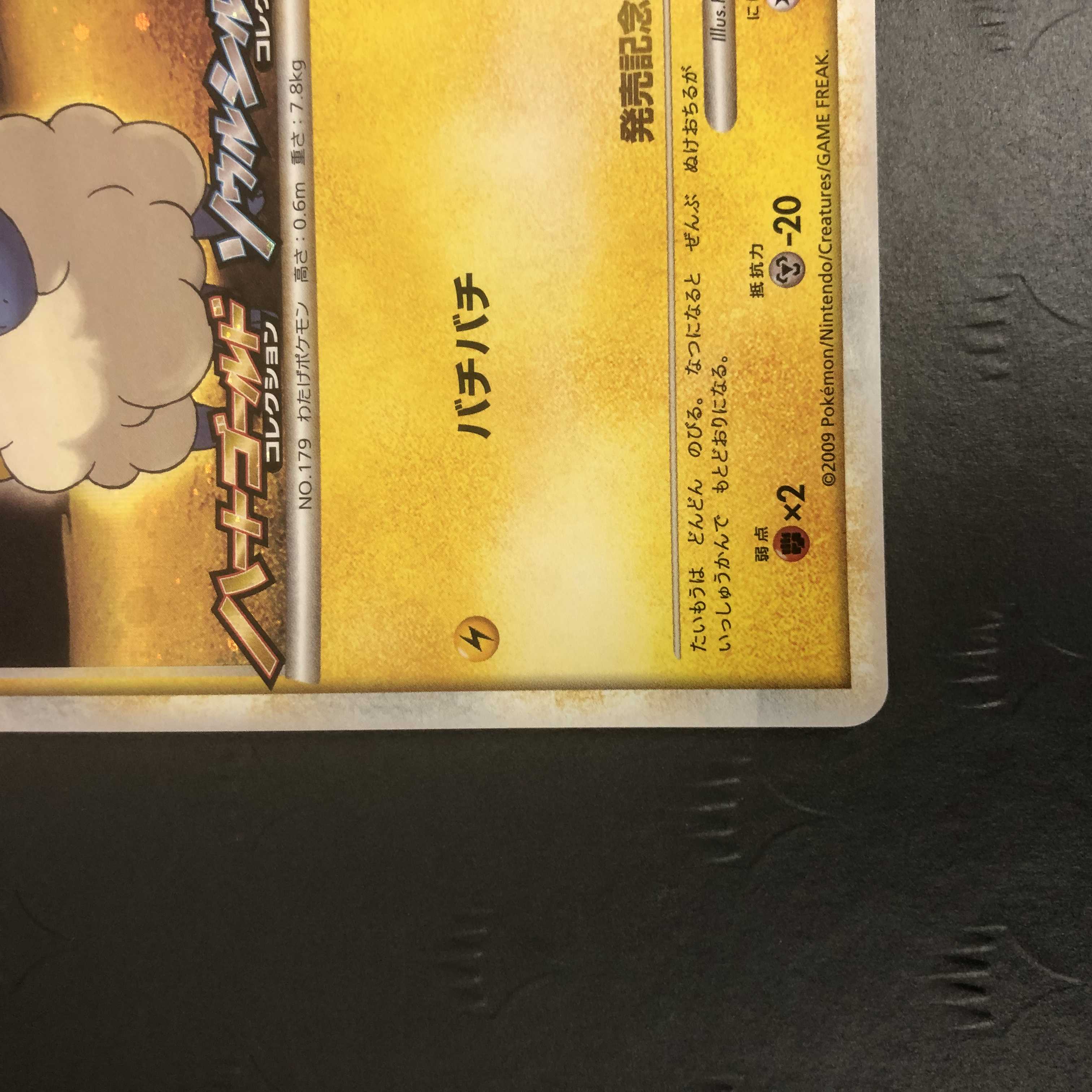 ポケモンカード メリープ ハートゴールドソウルシルバー 発売記念 プロモの通販 ホビープラネット寝屋川駅前店 Magi トレカ専用フリマアプリ