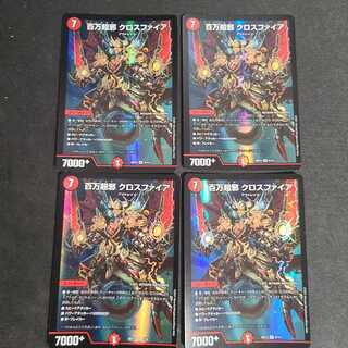 百万超邪 クロスファイア