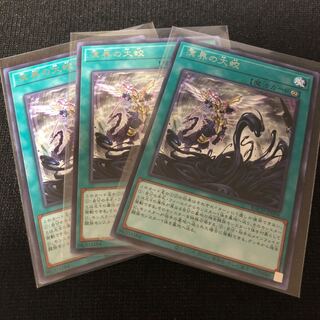 遊戯王 溟界の大蛟 レア 3枚セット
