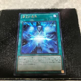 帝王の凍気 シークレットレア