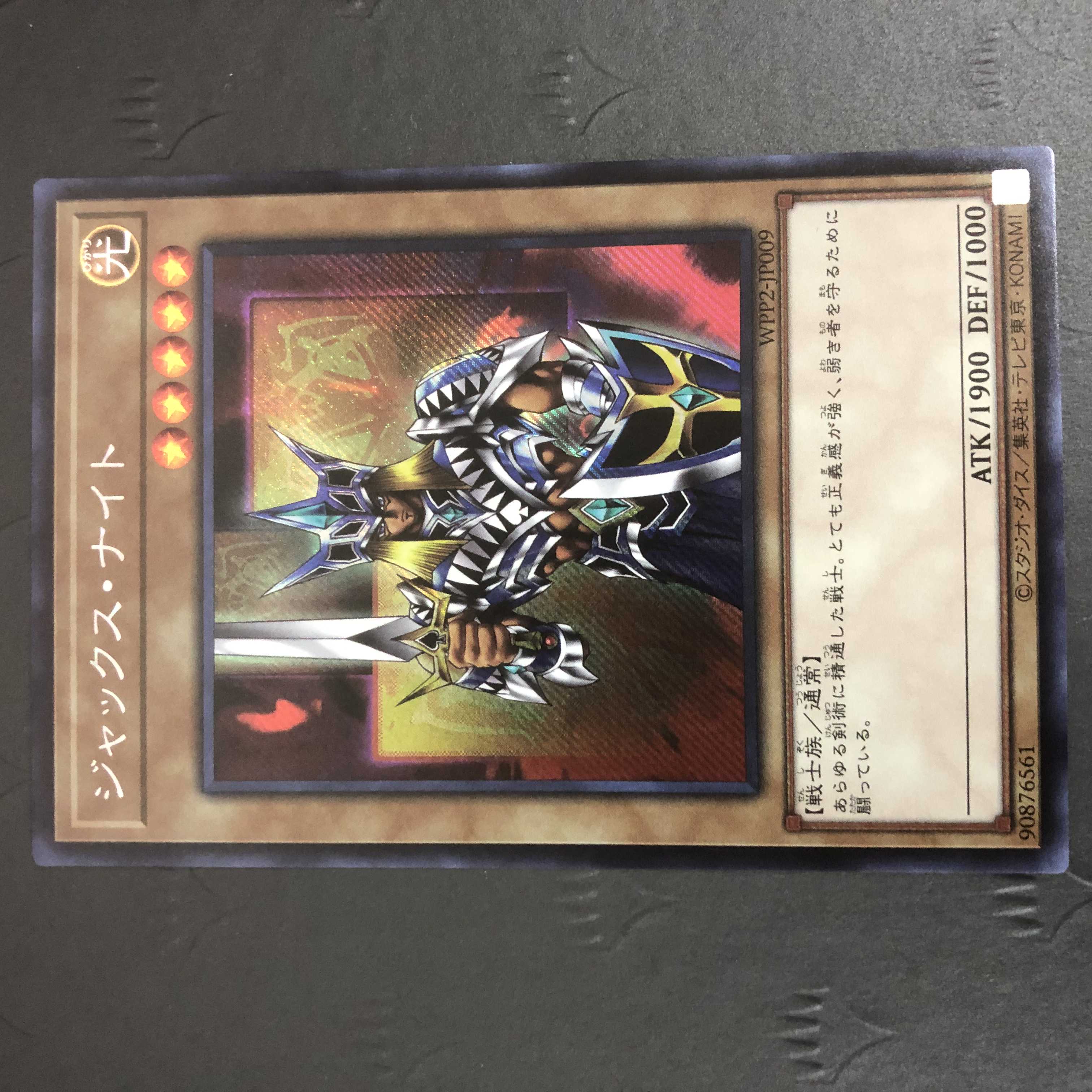 遊戯王 ジャックス・ナイト WPP2-JP009 シークレット