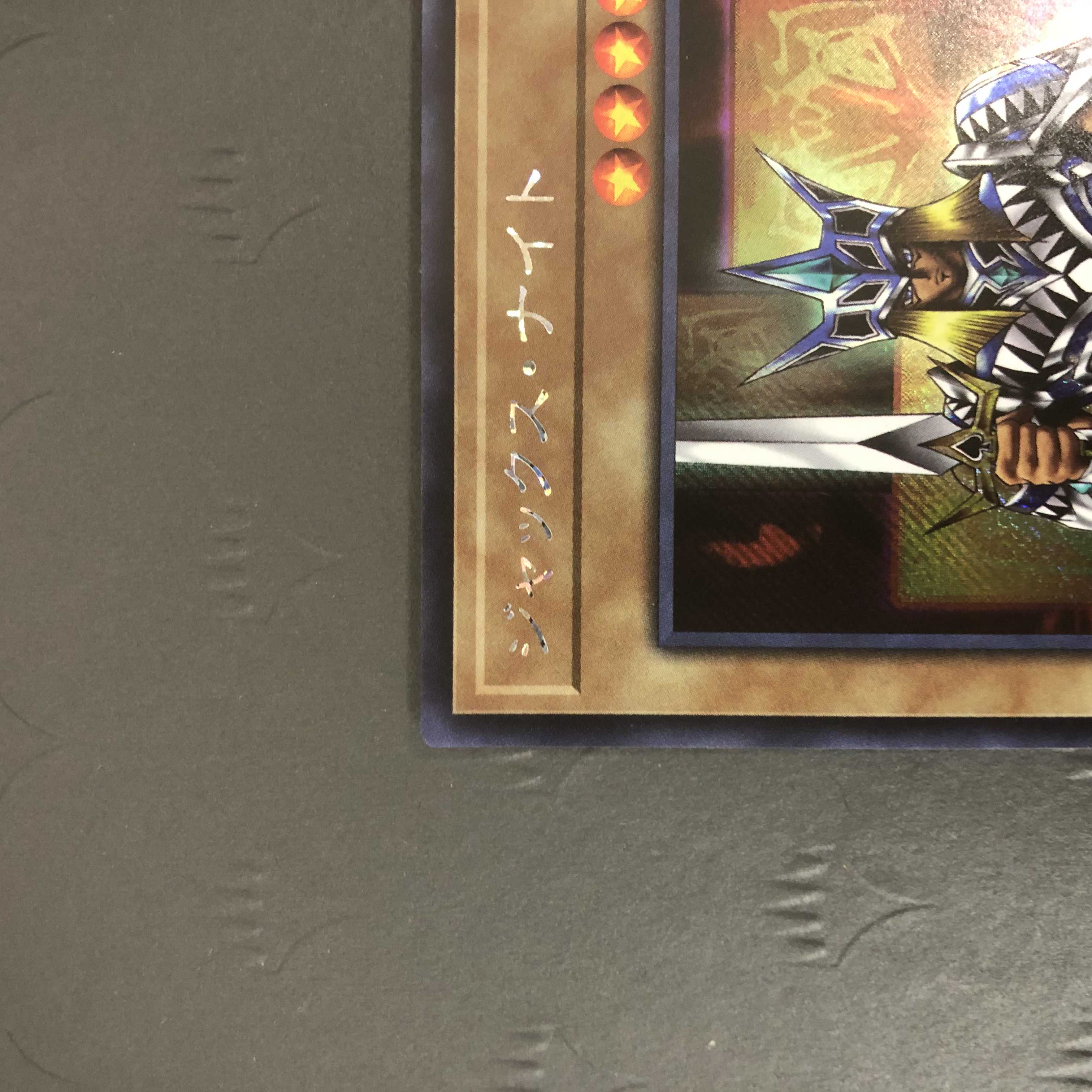 遊戯王 ジャックス・ナイト WPP2-JP009 シークレット