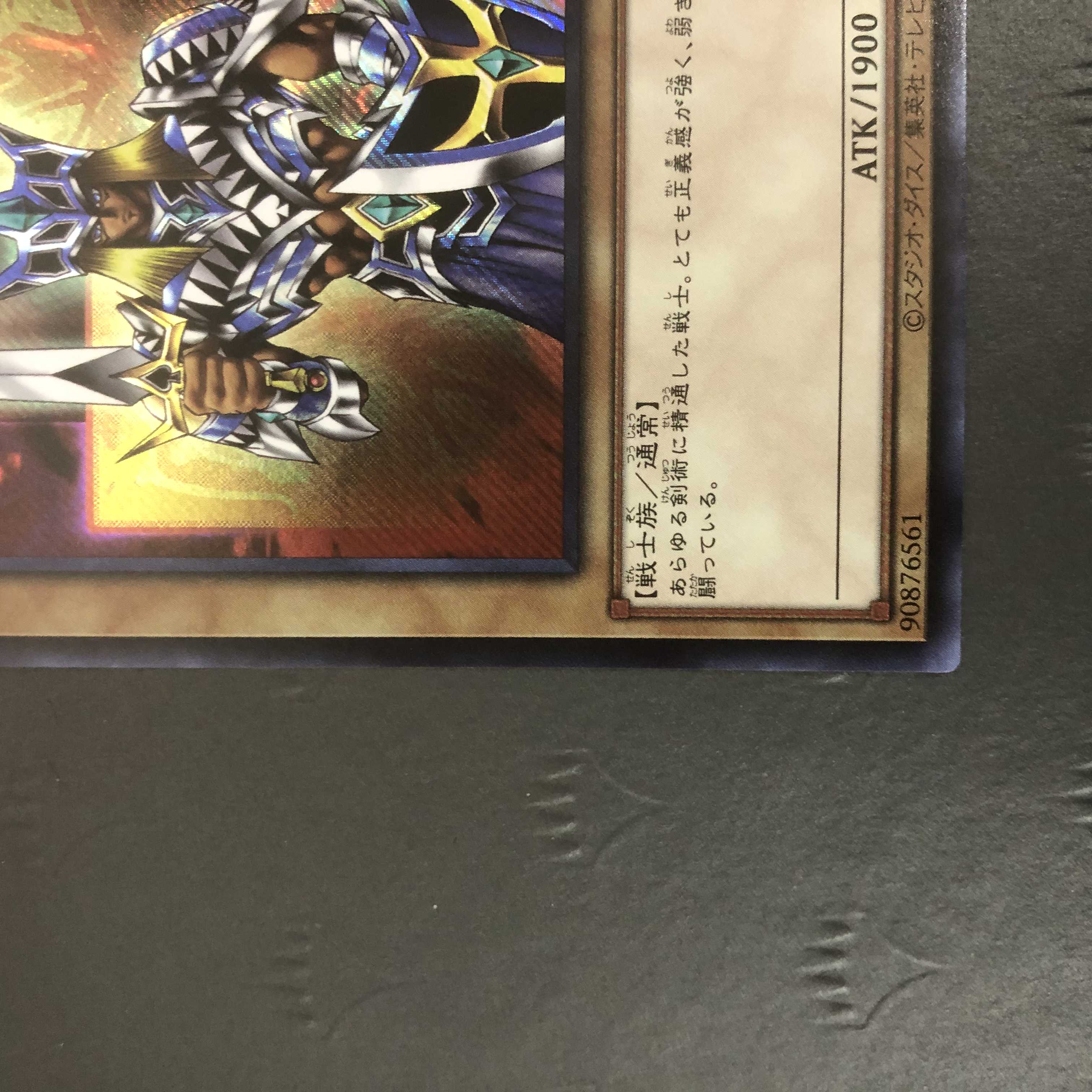 遊戯王 ジャックス・ナイト WPP2-JP009 シークレット