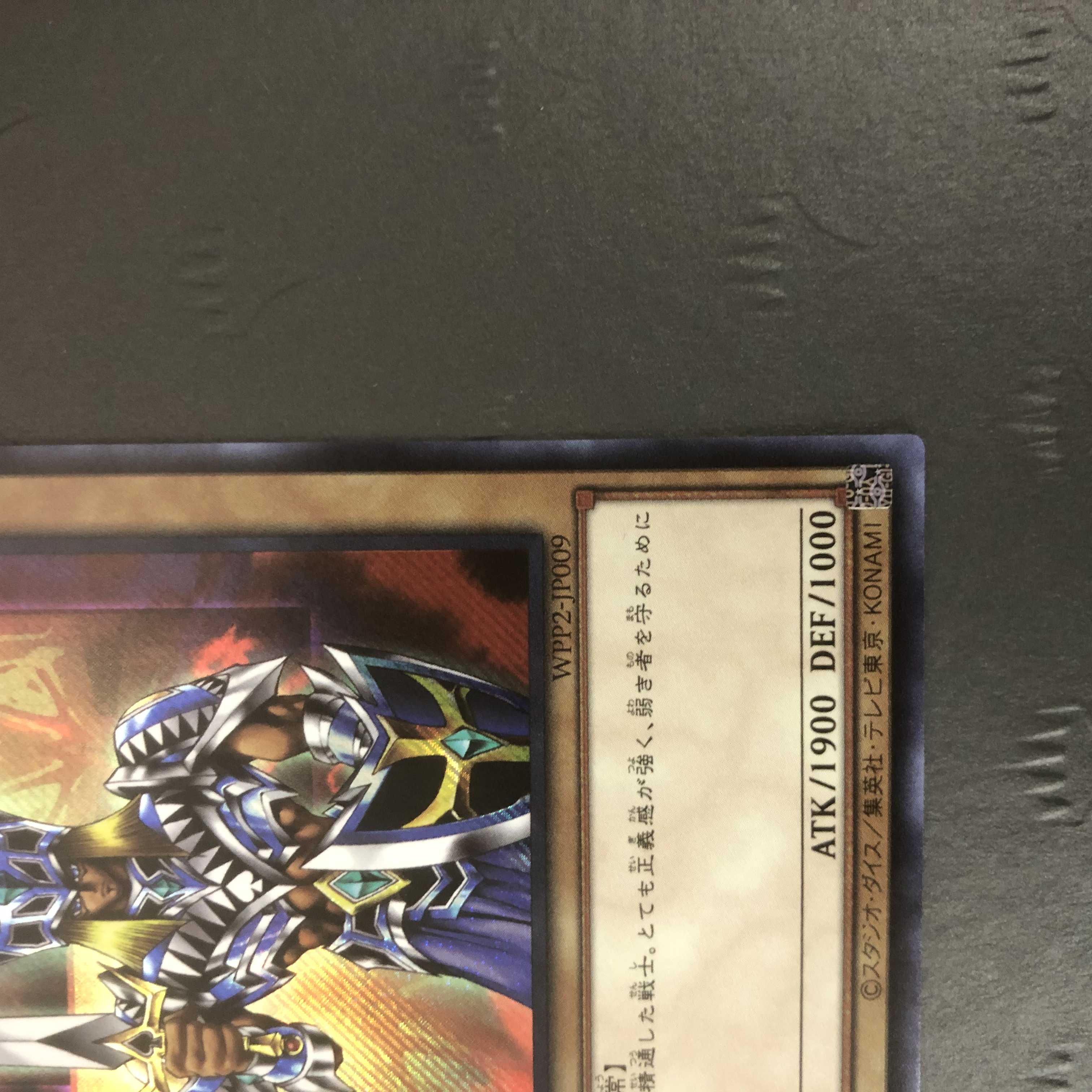 遊戯王 ジャックス・ナイト WPP2-JP009 シークレット