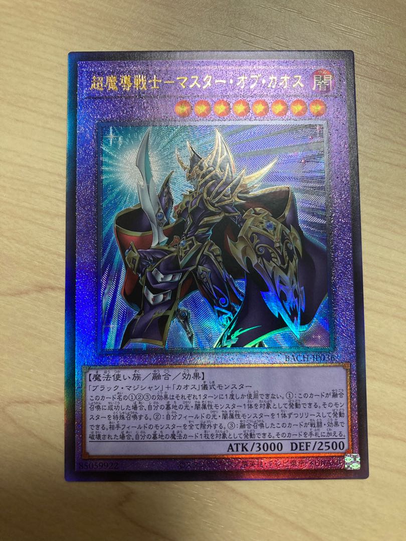 超魔導戦士-マスター・オブ・カオス アルティメットレア