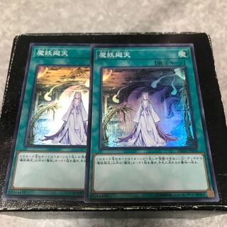 魔妖廻天 スーパーレア2枚