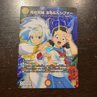 Brother and sister of light, Ruru & Lucifer