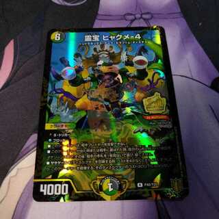 霊宝 ヒャクメ-4　WINNER