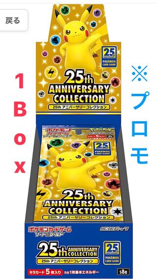 【最安値】25th アニバーサリーコレクション