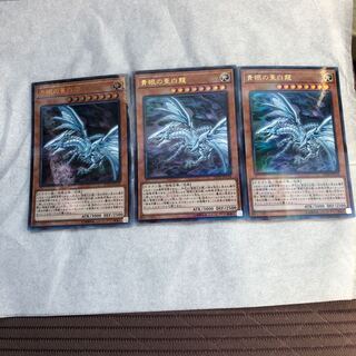 青眼の亜白龍 パラレル ウルトラレア3枚セット