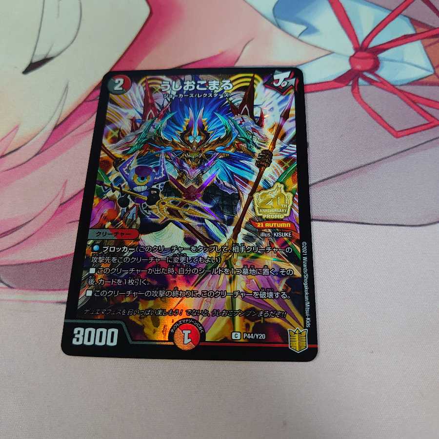 うしおこまる プロモ