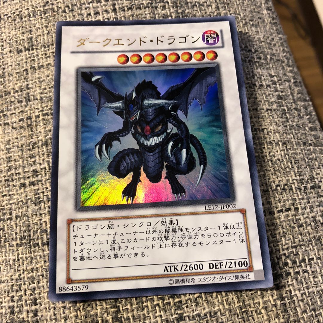 ダークエンド・ドラゴン ウルトラレア　うじもじ