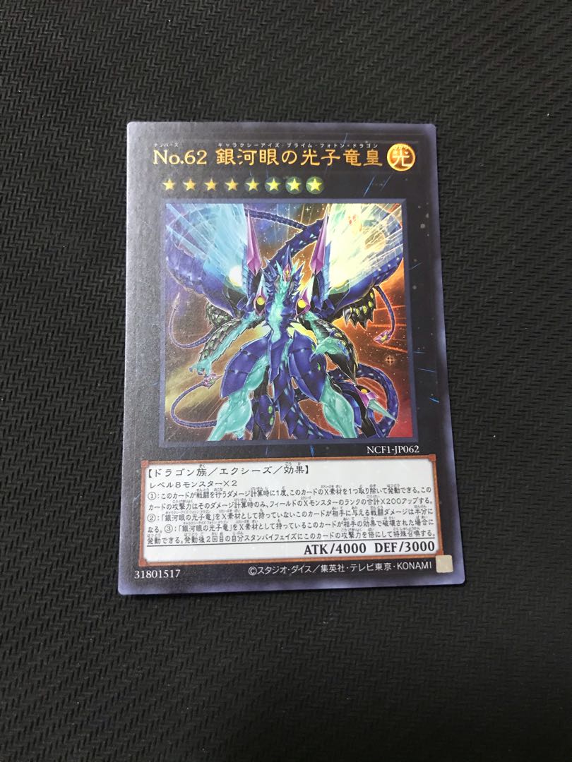 Yu-Gi-Oh! Number 62: Galaxy-Eyes Prime Photon Dragon Ultra