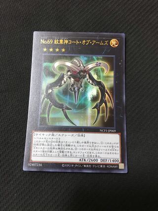 遊戯王　No.69 紋章神コート・オブ・アームズ　ウルトラ