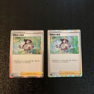 冒険家の発見(R仕様) 2枚セット