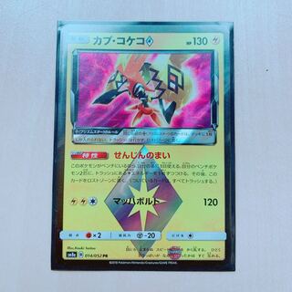 カプ・コケコ プリズムスター せんじんのまい