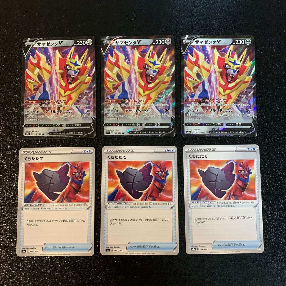 ザマゼンタV くちたたて 各3枚セット