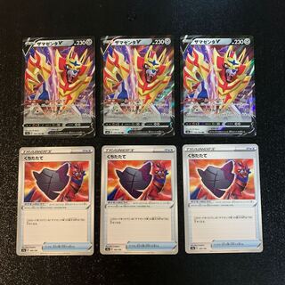 ザマゼンタV くちたたて 各3枚セット