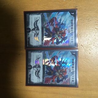 ロマノフ二世2枚セット