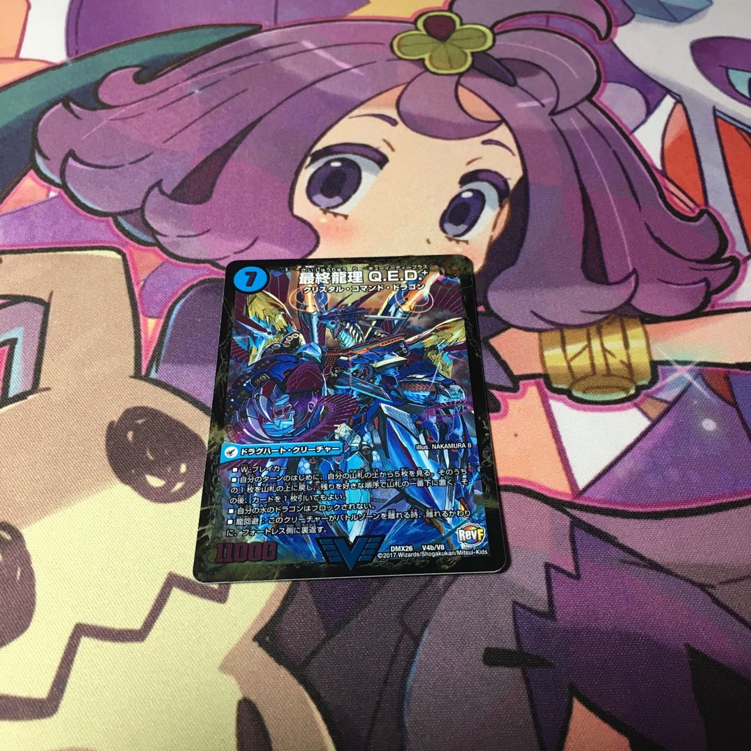 龍波動空母 エビデゴラス｜最終龍理 Q.E.D.+