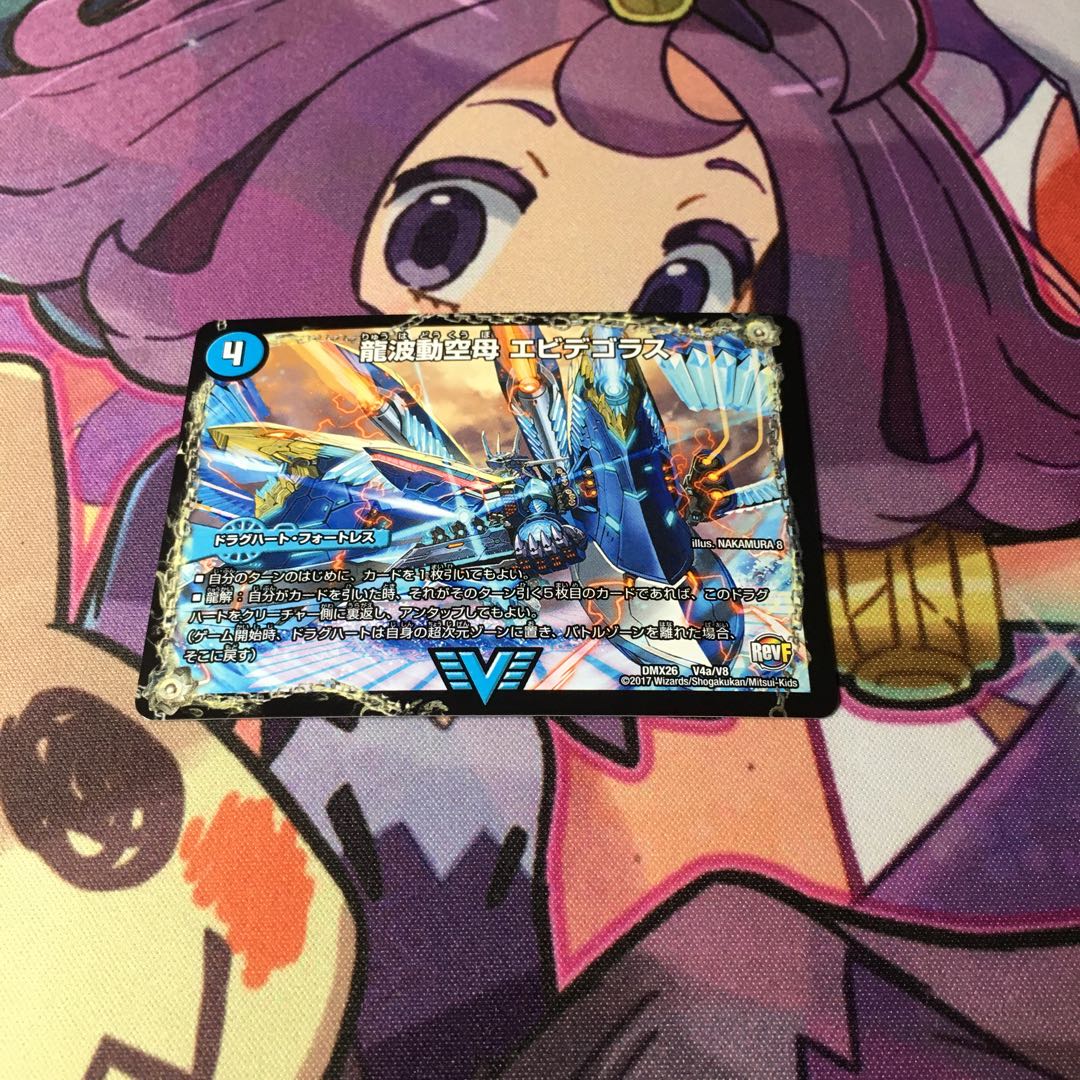 龍波動空母 エビデゴラス｜最終龍理 Q.E.D.+