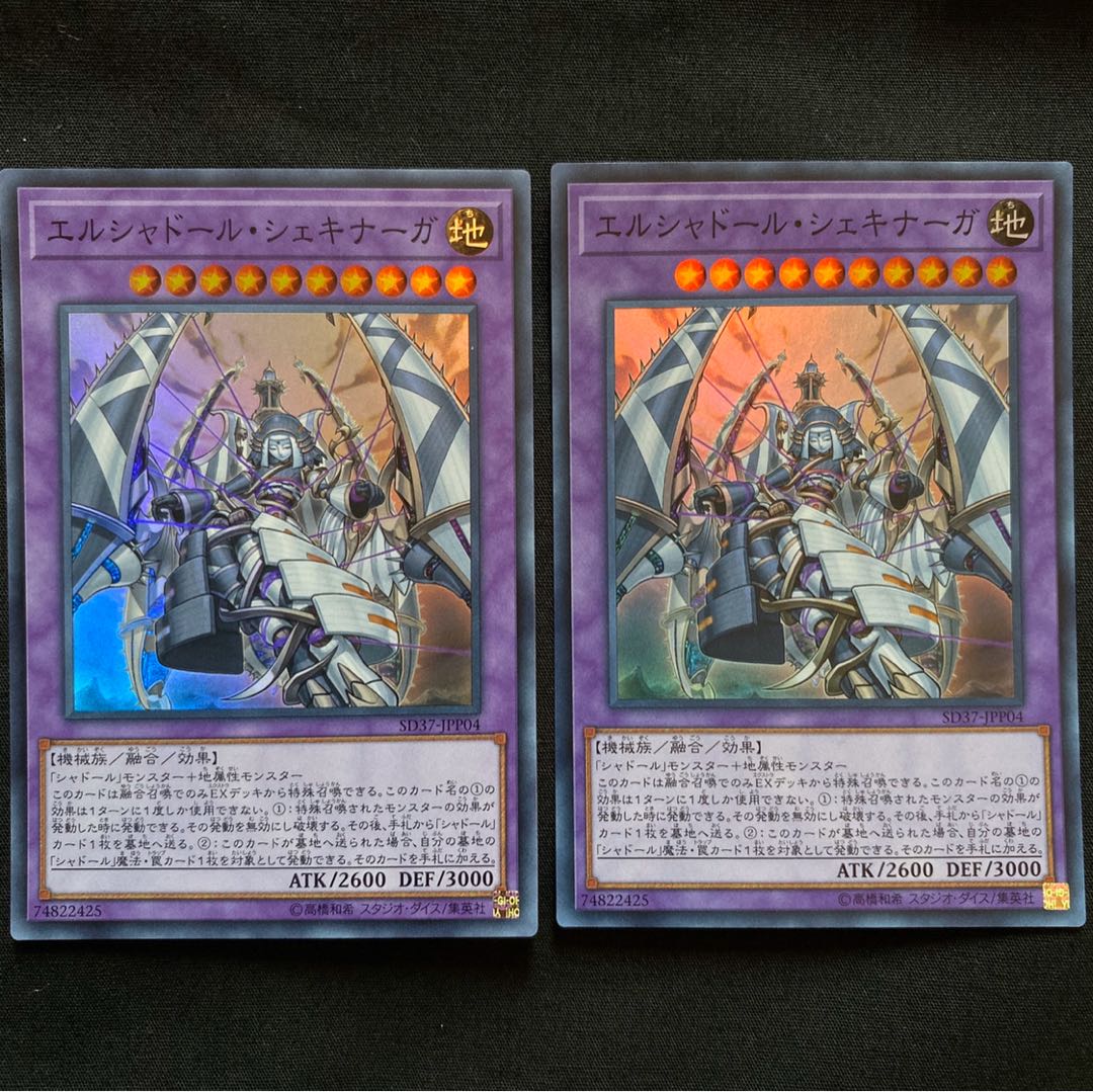 s-5 エルシャドール・シェキナーガ(SR) 2枚セット