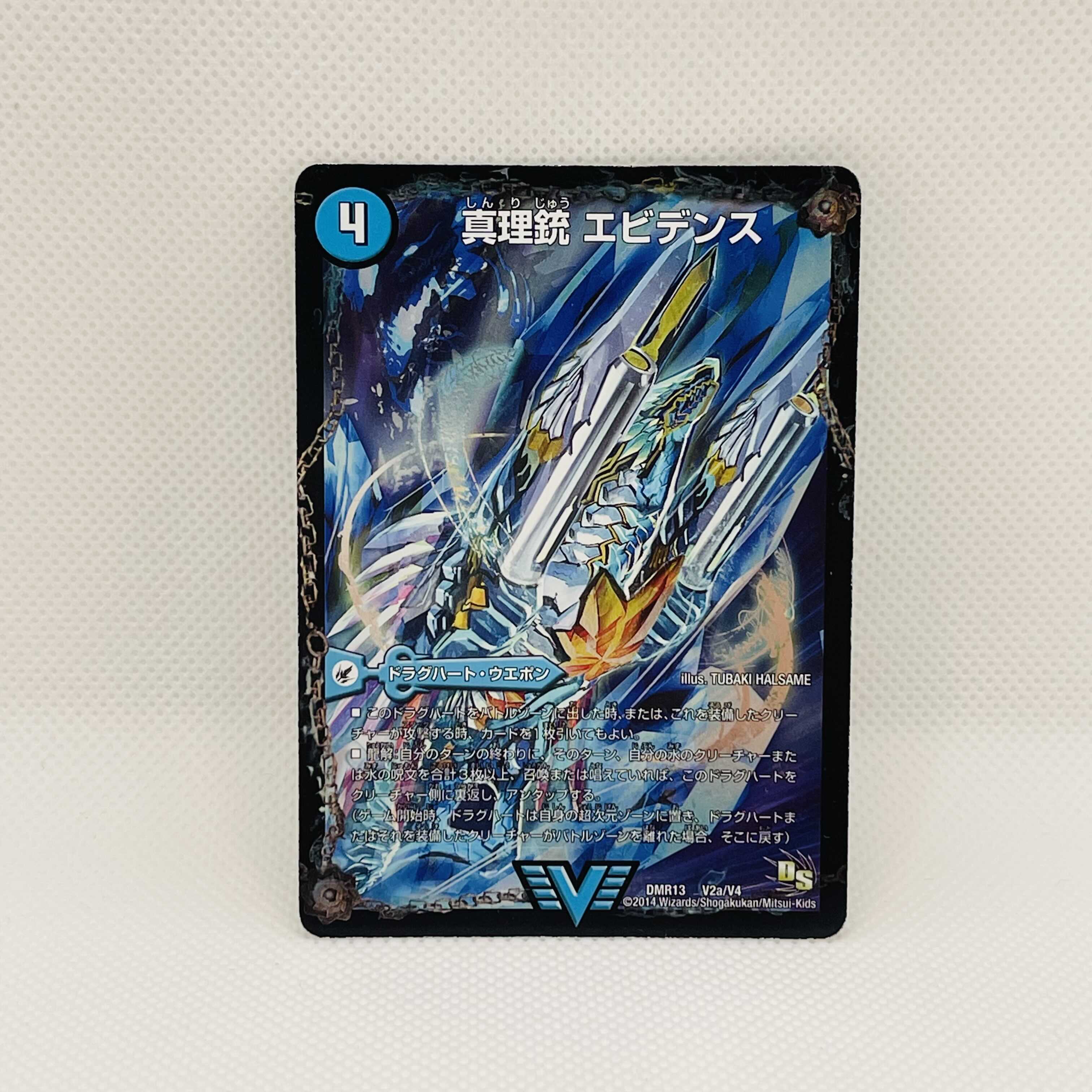 真理銃 エビデンス｜龍素王 Q.E.D. VIC