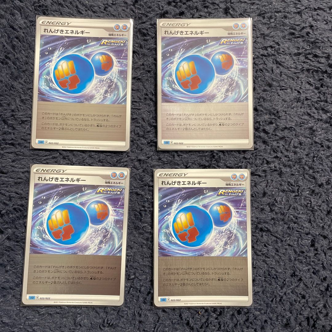 れんげきエネルギー(キラ) 4枚セット