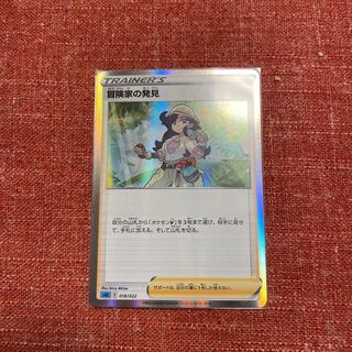 冒険家の発見(R仕様)