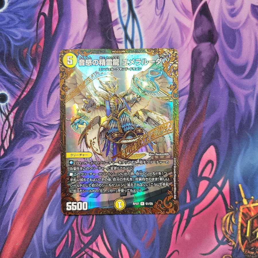 音感の精霊龍 エメラルーダ(ウルトラゴールデンカード仕様)　1枚