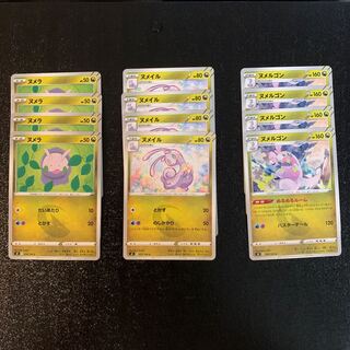 ヌメラ ヌメイル ヌメルゴン 各4枚セット