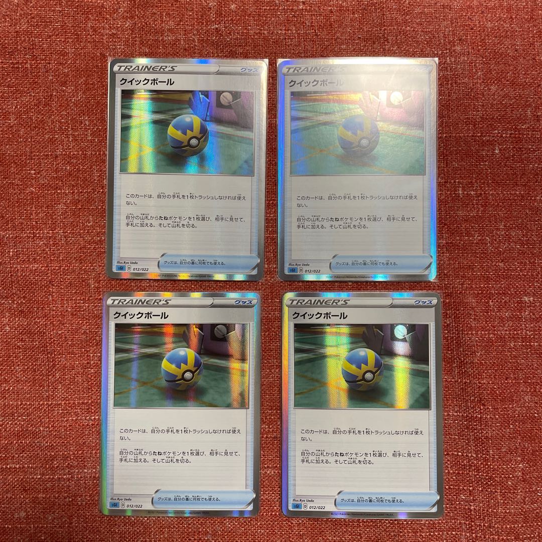 クイックボール(R仕様) 4枚セット