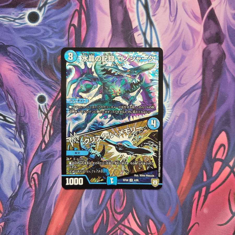 水晶の記録 ゼノシャーク｜クリスタル・メモリー　1枚