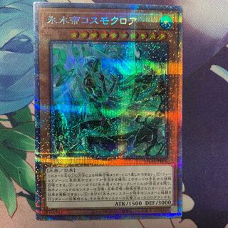 氷水帝コスモクロア プリズマティックシークレットレア