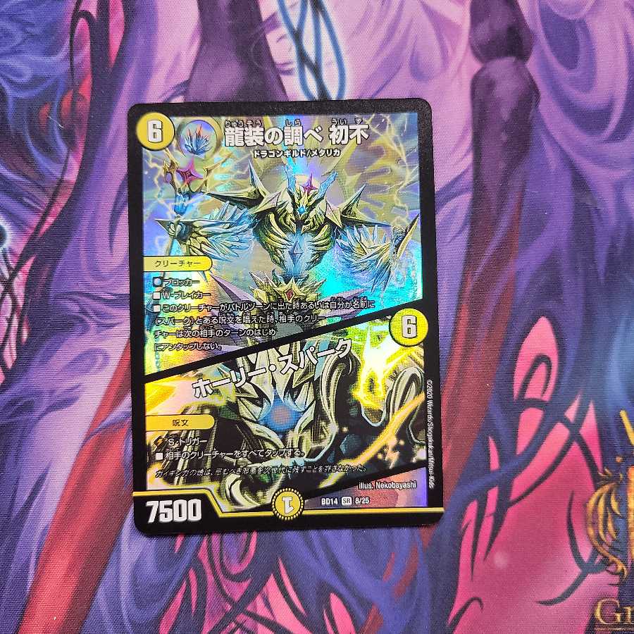 龍装の調べ 初不｜ホーリー・スパーク　1枚