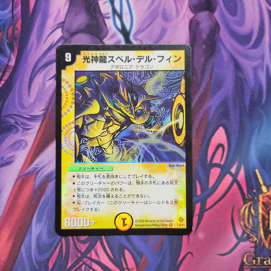 光神龍スペル・デル・フィン　1枚
