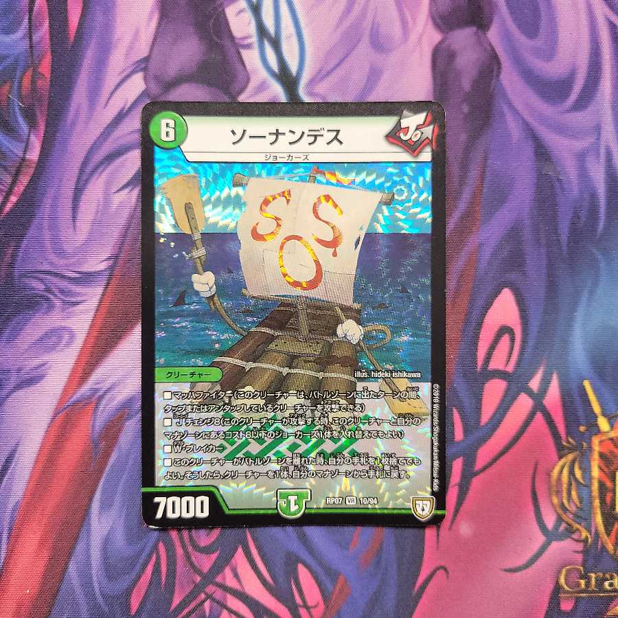 ソーナンデス 1枚