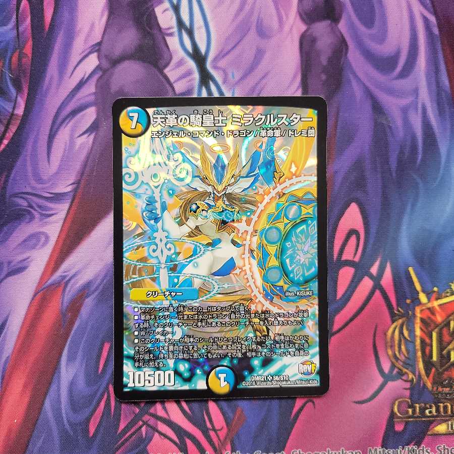 天革の騎皇士 ミラクルスター 1枚