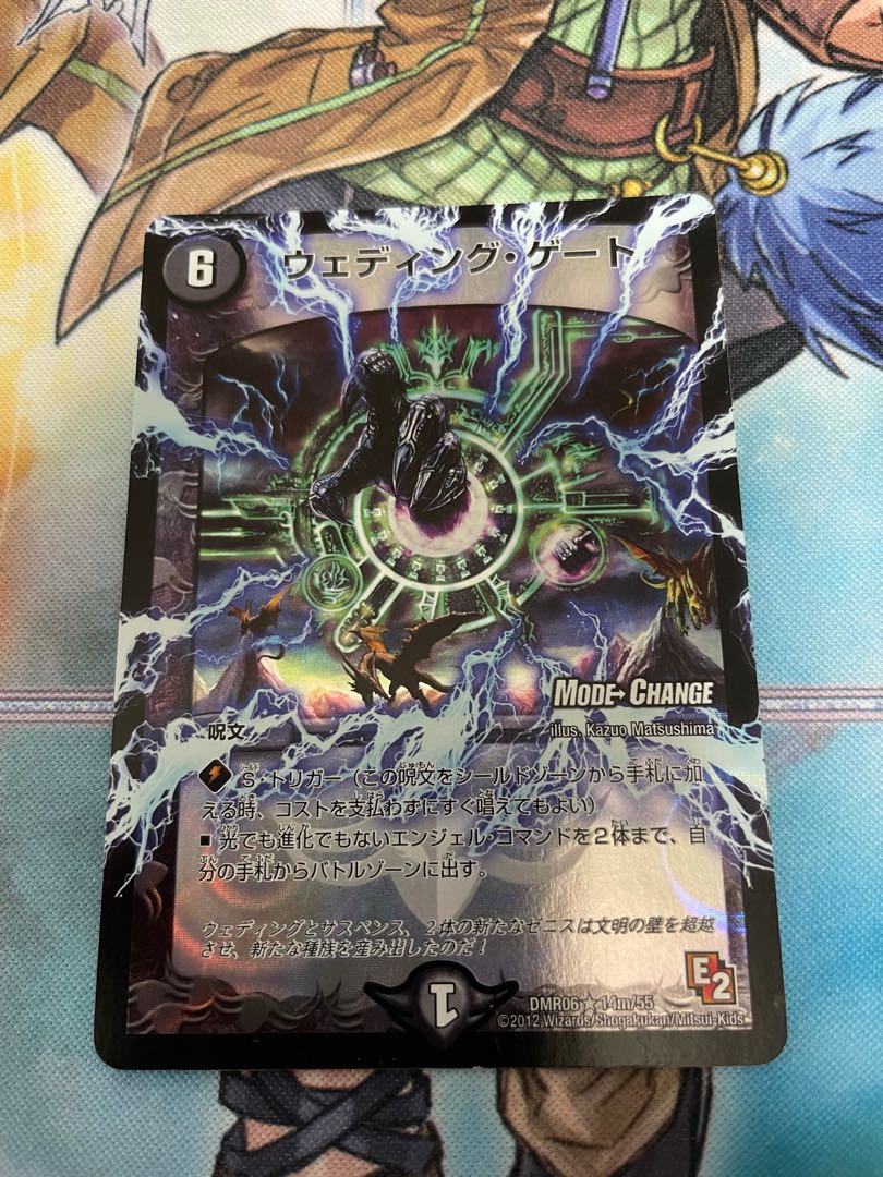 ☆ウェディング・ゲート(MODE CHANGE)