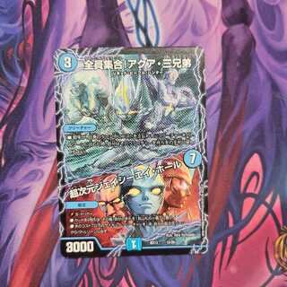 全員集合!アクア・三兄弟｜超次元ジェイシーエイ・ホール　1枚