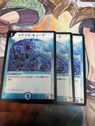 ☆シナプス・キューブ3枚