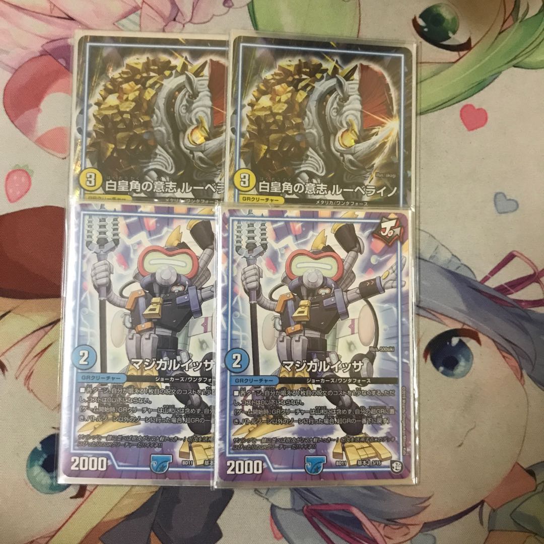 白皇角の意志 ルーベライノ マジカルイッサ セット