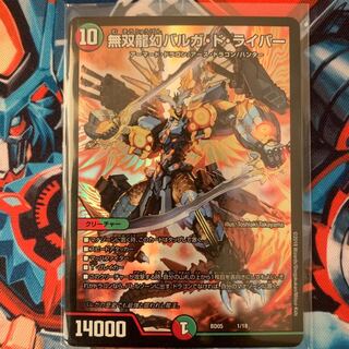 無双龍幻バルガ・ド・ライバー