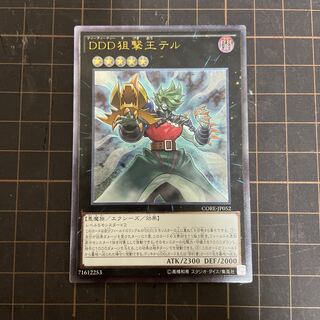 DDD狙撃王テル アルティメットレア