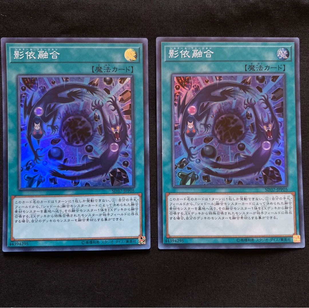s-6 影依融合(SR) 2枚セット シャドールフュージョン