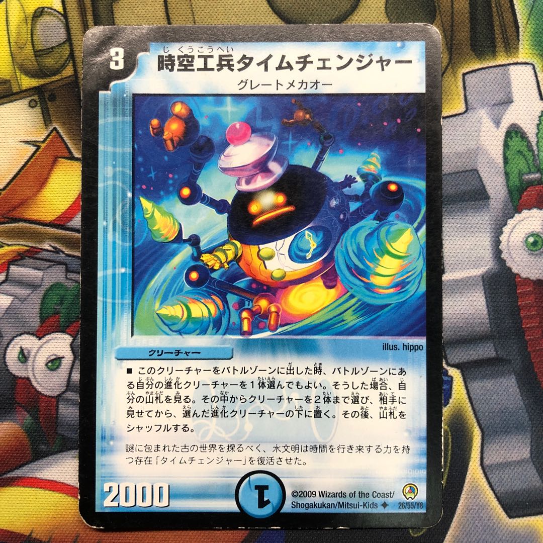 時空工兵タイムチェンジャー