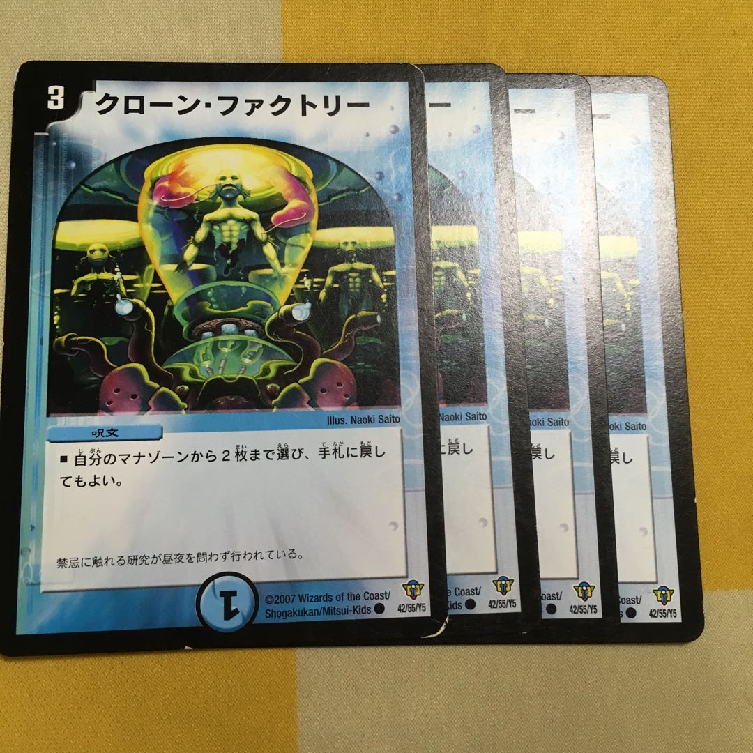 クローン・ファクトリー