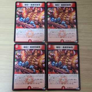 爆殺!! 覇亜怒楽苦