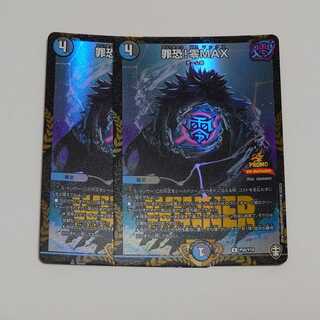 罪恐!零MAX WINNERプロモ 2枚セット