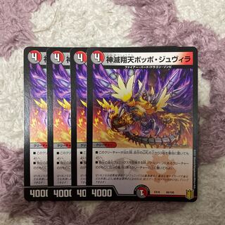 神滅翔天ポッポ・ジュヴィラ